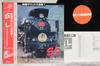 LP Record VARIOUS - Steam Locomotive Sounds SJX2238 VICTOR 1982 Japan Obi Sound Effects & Nature Used