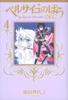 The Rose of Versailles Complete Edition 4 (Shueisha Girls Comics)
