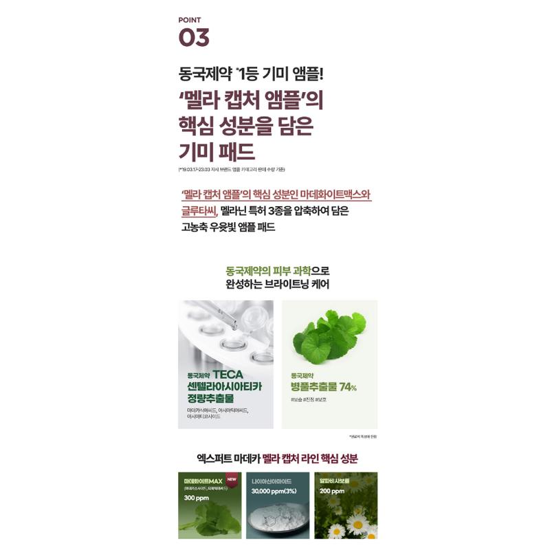 Centellian 24+ Madeca Mela Capture Ampoule Pad 165мл 60 пэдов Антивозрастной K-Beauty