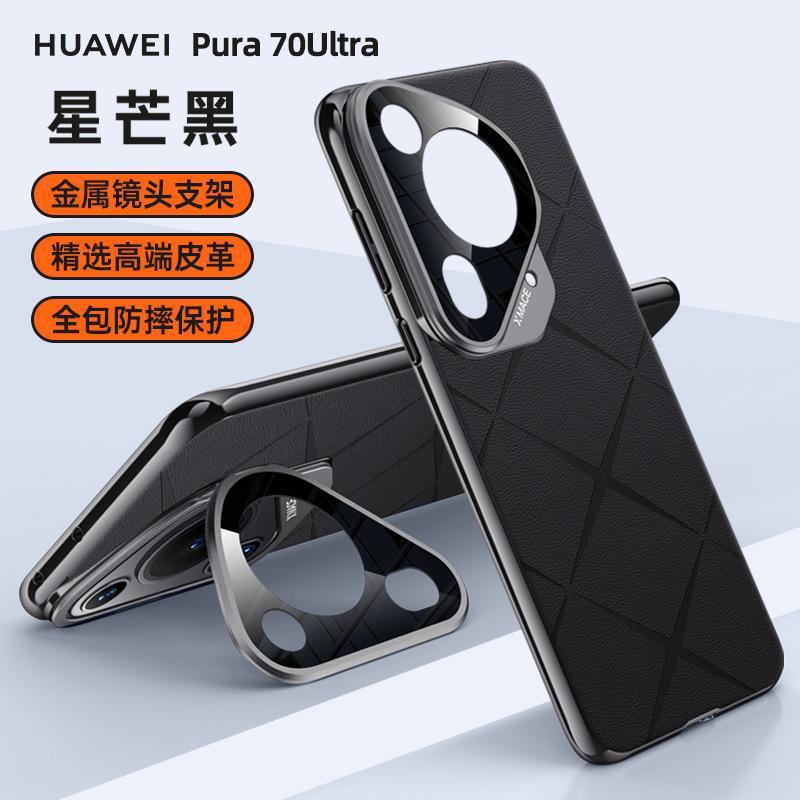 Новая модель подходит для чехла-держателя для мобильного телефона Huawei Pura70Ultra, объектив, полностью закрывающий 70pro, бизнес, противоударный, 70, кожаный чехол.
