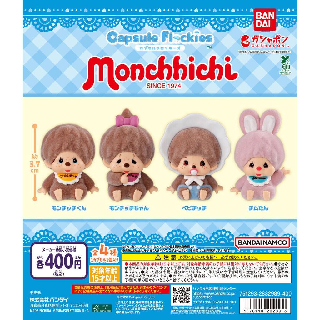 Капсула Flockies Monchhichi Bandai Gashapon
