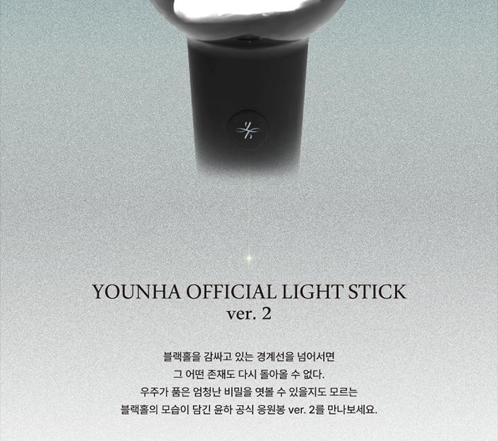 YOUNHA ОФИЦИАЛЬНЫЙ СВЕТЯЩИЙСЯ СТИК Ver.2