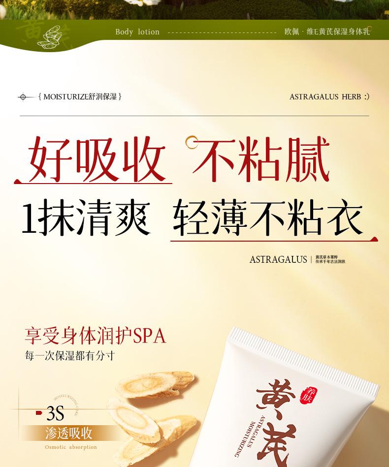 Opeve E Huangqi Увлажняющий лосьон для тела 80 г