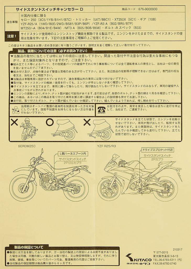 Kitaco 676-9000930 Отменитель датчика боковой подножки (тип-D) YZF-R25, YZF-R3, MT-25, MT-03 и т.д.