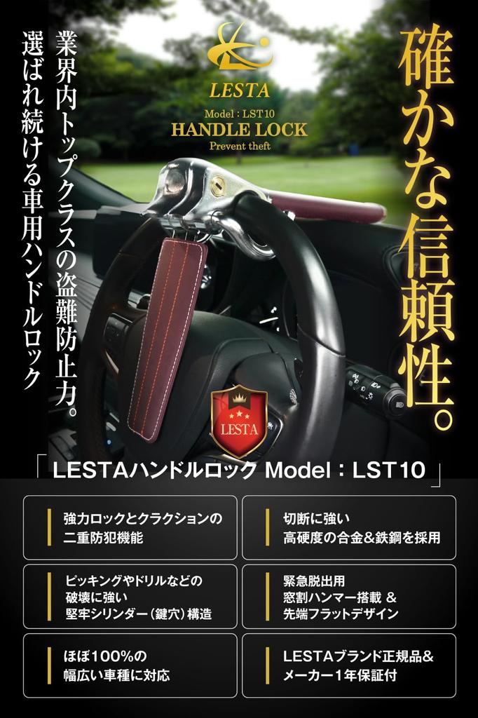 LESTA LST10 Steering Wheel Lock, Anti-Theft Car, Steering Lock, Relay Attack Prevention