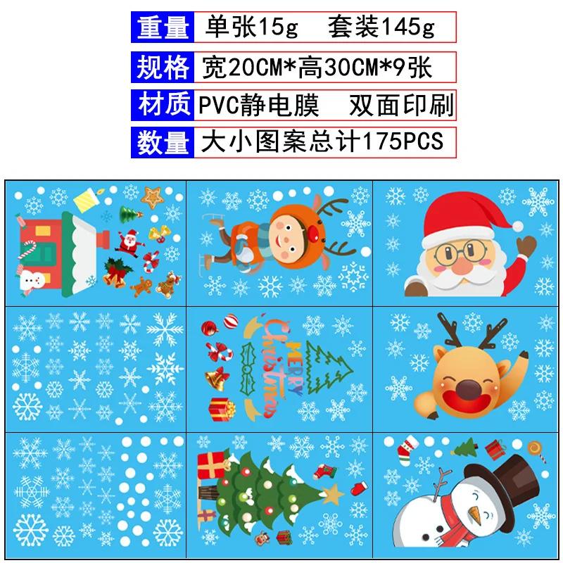 Новые рождественские украшения Наклейки на окна Украшение для стеклянной двери Электростатическая настенная наклейка