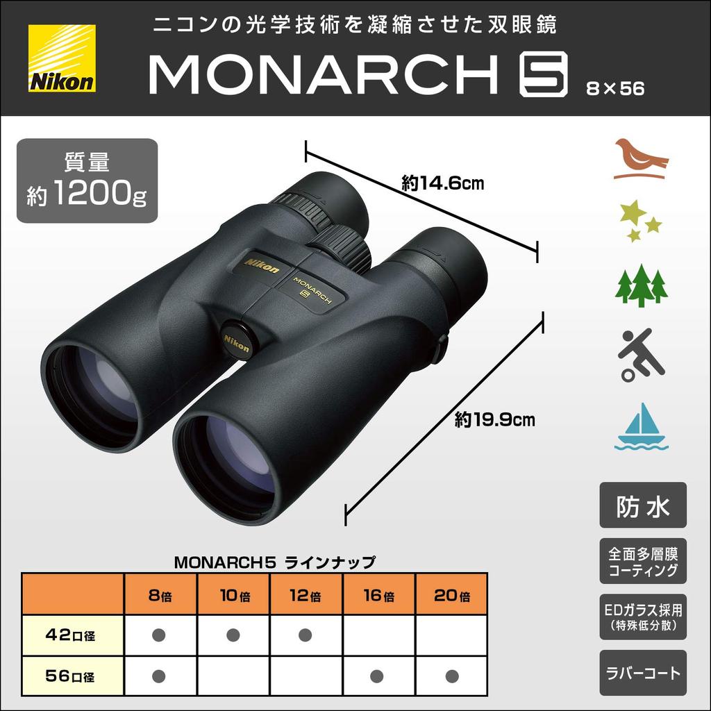 Бинокль Nikon Monarch 5 20x56 с крышеобразной призмой 20x 56 калибра MONARCH 5 20x56