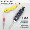 Автомобильное напряжение Электрооборудование Индекс Тестер Зонд Головка Тестовая Игла Тест Ручка Тест Ручка Зонд Игла 1 шт.