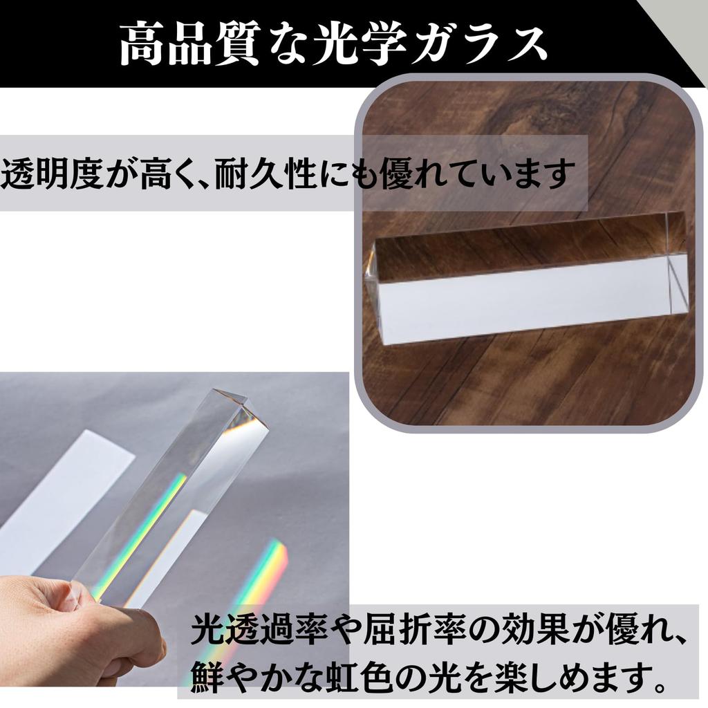 Quikaboo Prism Triangular Optical Glass Triangular Teaching Tool Triangular Set, Mirror, Prism, Rainbow-Making Prism, Cube, Rainbow, (15cm Prism)
