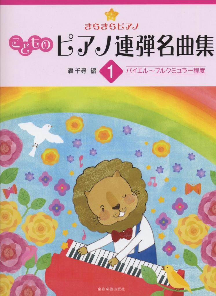 Twinkling Piano Piano Duet Masterpieces Beyer Burgmuller Level Children's (1) ~