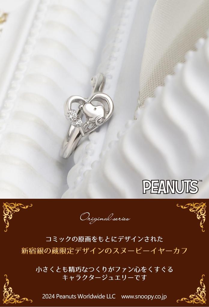 [Shinjuku Gin no Kura] Limited Edition Snoopy Heart Ear Cuff (Single Ear), 925 Sterling Silver, Simple and Understated, Official