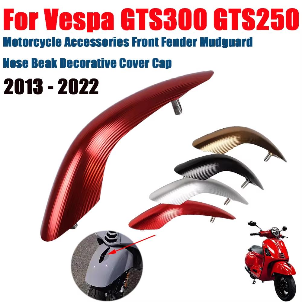 Для Vespa GTS300 GTS250 GTS 300 250 GTV 2013 - 2022 Аксессуары для мотоциклов Переднее крыло Грязезащитный щиток Клюв Нос Декоративная крышка Колпачок