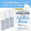 JIS-certified JCSA2/JCSA2E Cartridges, Toclass-compliant, Replacement Cartridges for JCSA1 Water Purifiers, Compatible with Spout-in Water Purifiers w