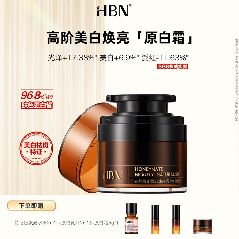 HBN Original White Cream Arbutin Shining White Micro essence Cream Reduces Yellowness, Lightens Spots and Improves Darkness and Whitening face cream