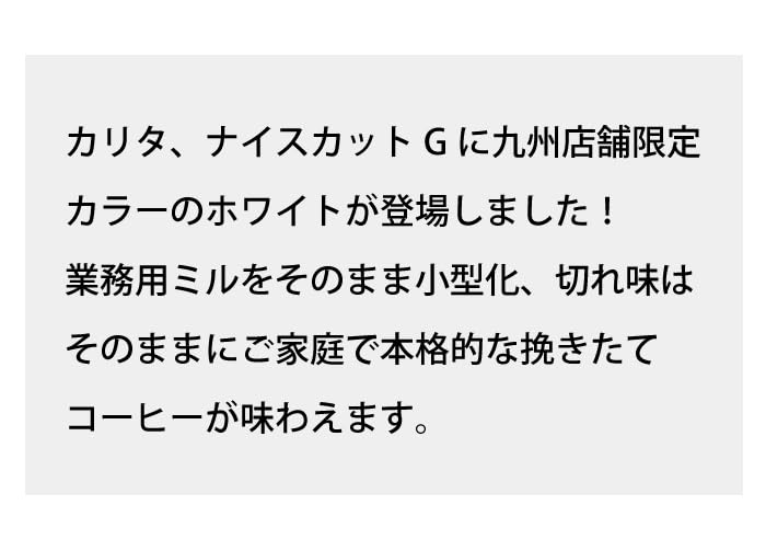 Color Nice Cut G Electric Coffee Mill Coffee Grinder Kalita Cut Mill [Limited White]