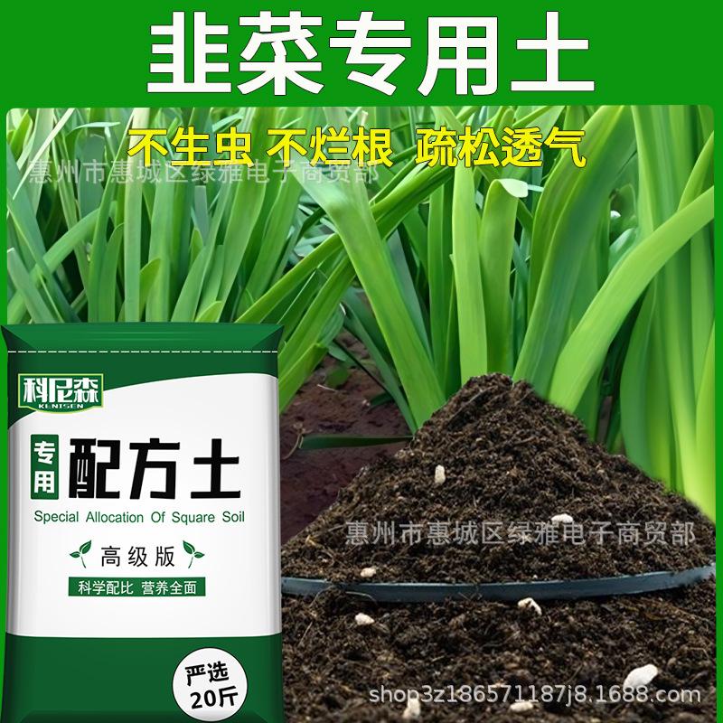 Chives Nutrient Soil: Organic Fertilizer for Flowers, Vegetables, Succulents, and Potted Plants