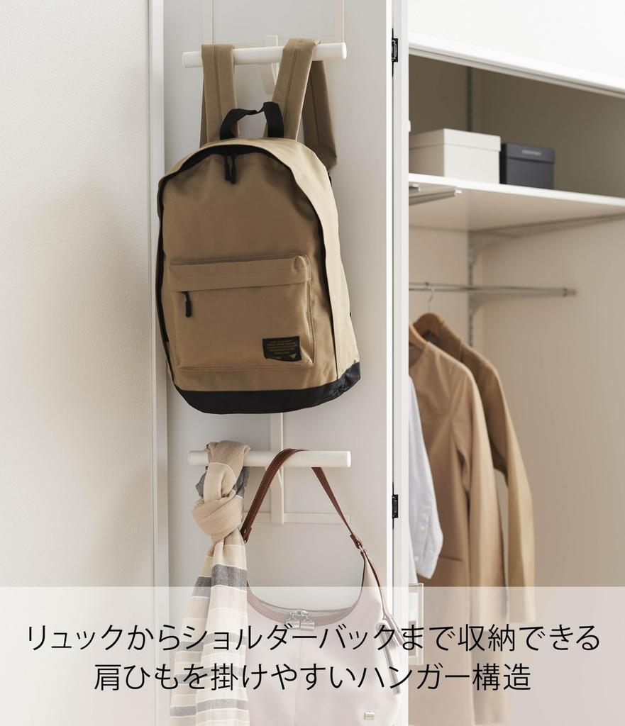 Yamazaki Jitsugyo 5242 School Bag Backpack Hanger 2 Tiers White Tower Easy Installation Just Insert Into Door & Approx. W26.5XD11.5XH92.5cm
