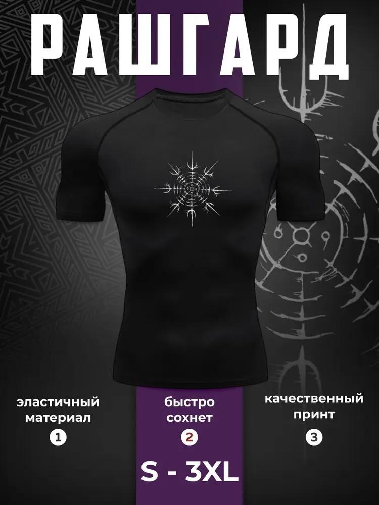 Мужская черная компрессионная футболка с принтом рун викингов, быстросохнущий дышащий топ для тренировок в зале