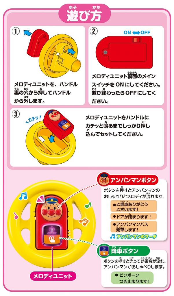 AGATSUMA Next Anpanman Bus Years Old To 5 Years Stop! (Target Age 1.5 Old)