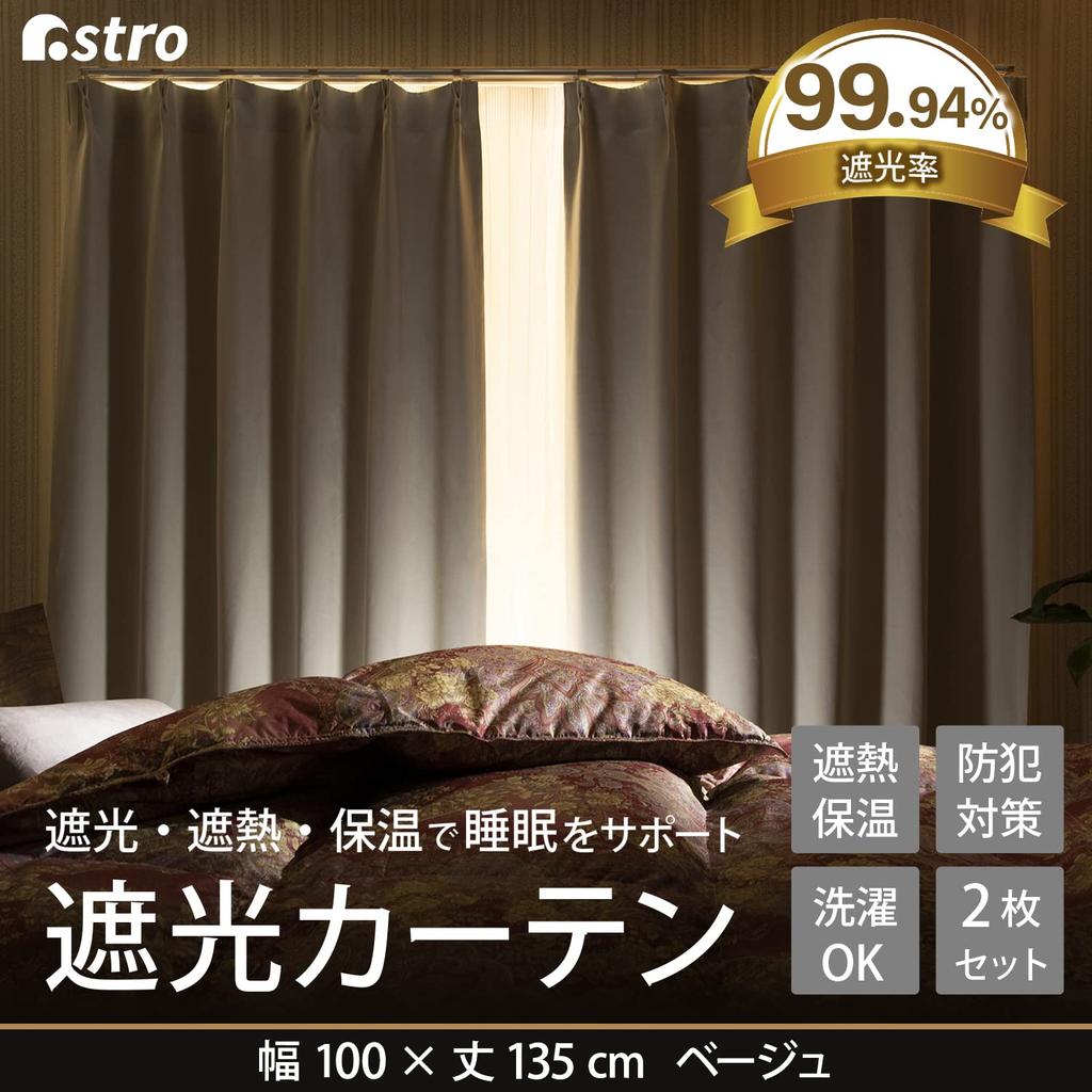 Комплект штор Astro Blackout 135 см Улучшите качество сна с этими шторами для дневного сна и просмотра фильмов. Ткань обеспечивает изоляцию и блокирует энергию.