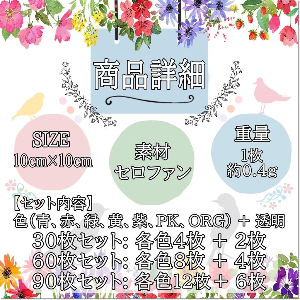 Nanfusha Mini Color Cellophane 8 Colors Set of Sheets 10cm X 10cm Small Size Transparent Cellophane Paper Christmas of 30-90 (Set 30)