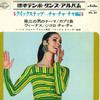 7inch Record VARIOUS - Standard Tempo Dance Album Quickste PS37 SEVEN SEAS 1968 Japan Pop Used