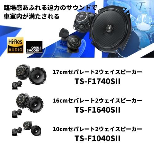 Pioneer Pioneer Динамик TS-F1740S-2 17 см, индивидуальный динамик, раздельный, 2-полосный, высокое разрешение, совместимый с Carrozzeria