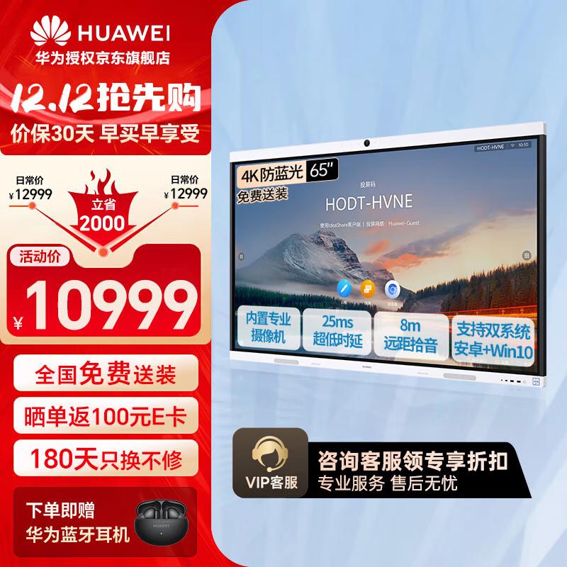 HUAWEI IdeaHub B2 Base Smart Collaboration Board (CN version)