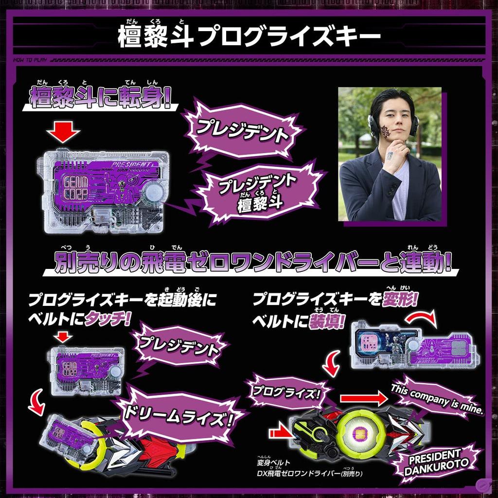 Bandai Toy Club Bandai Kamen Rider Genm Musou Gashat Sen Ark Dan Krotoprogie Key Bandai DX + &