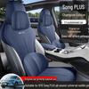 Универсальная замшевая подушка на сиденье автомобиля BYD Song PLUS—Четыре сезона