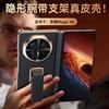 Применимо к чехлу для складного мобильного телефона Honor Magic V1, кожаный браслет-подставка v1, двойная центральная ось, объектив, противоударный чехол.