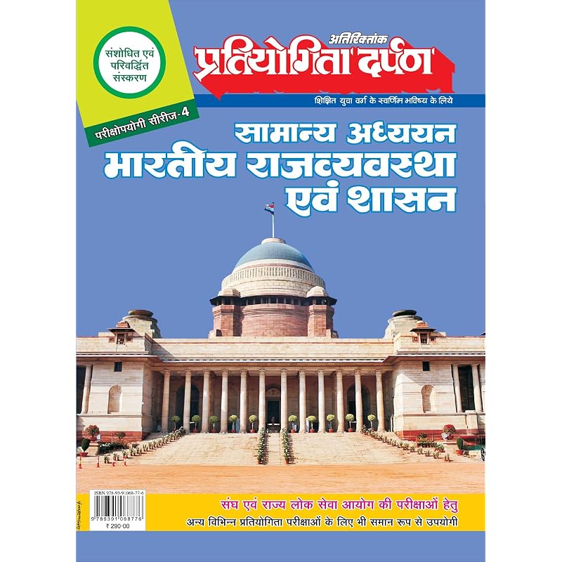 General Studies Indian Polity and GovernanceNavigating the Democratic