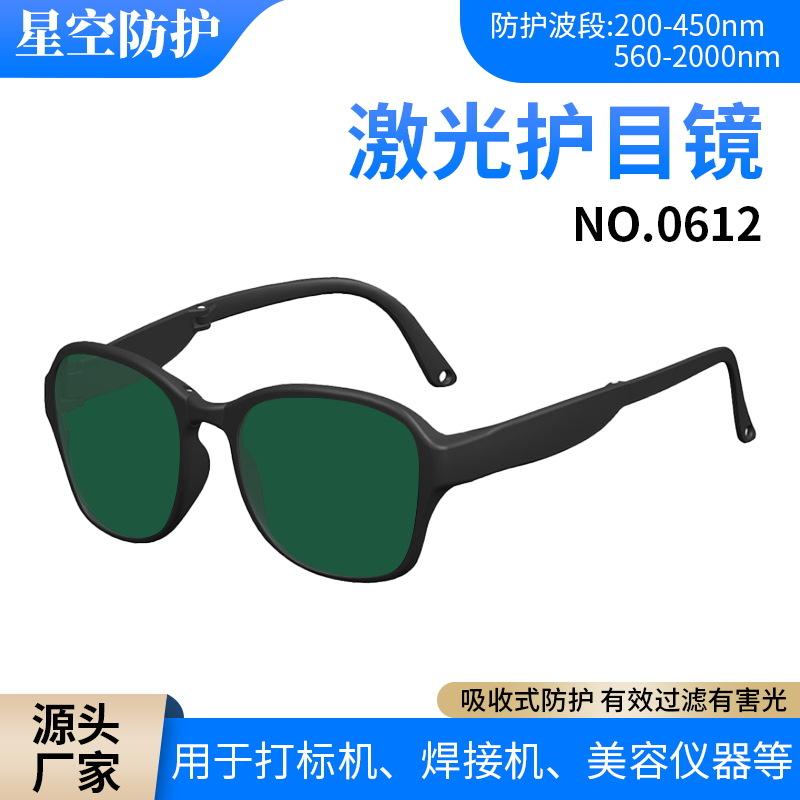 Laser protective glasses for hair removal devices, spot removal goggles, marking, cutting, and welding machines532 635 808 1064nm
