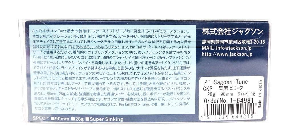 Jackson Minnow Pintail Sagoshi Tune 90мм 28г Приманка Sagoshi SGE