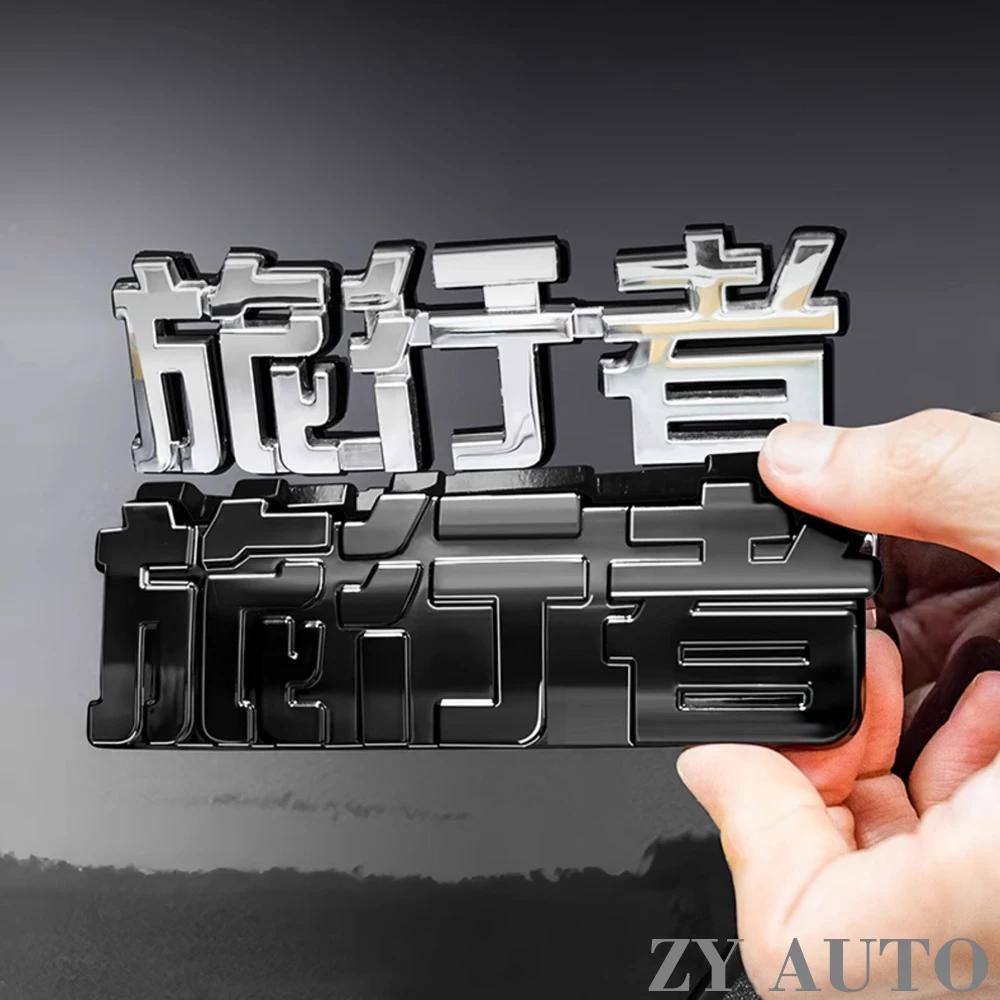 For T2 Chery Jetour 2023 2024 2025 Blackened Tail Letter Label Rear Door Logo Modification Accessories D111
