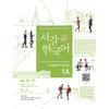 Sogang UniverSity Центр обучения корейскому языку Sogang Korean 1a Student S Book