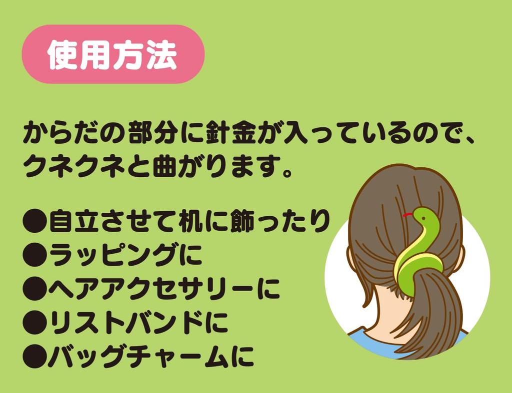 Ikeda Kogyosha "Я на земле." Талисман-змея, красный, для возраста от 6 лет, 009250700