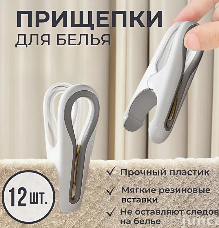 12 шт. прищепки для белья, зажимы для одежды, прочные пластиковые зажимы для веревки, для использования в помещении и на улице, сильный захват, нескользящая конструкция