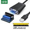 Ugreen Промышленный USB-преобразователь в последовательный порт RS422/RS485