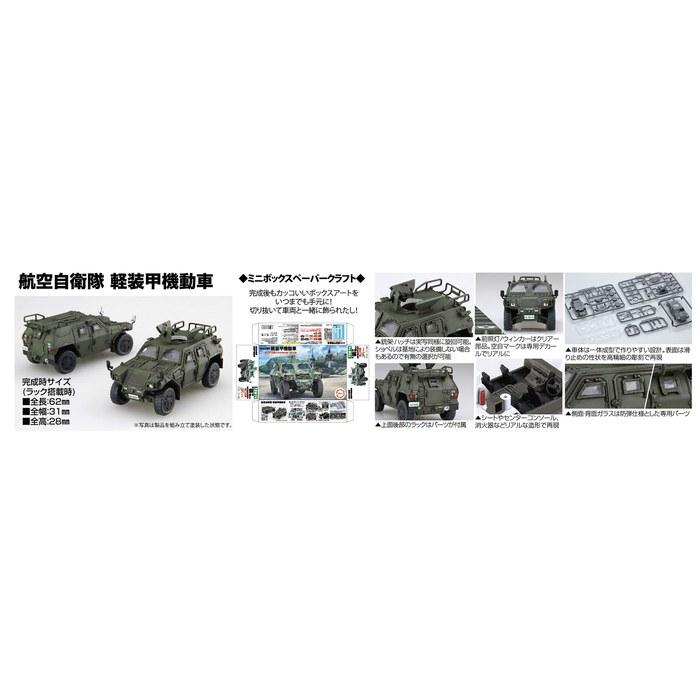 Fujimi Model Серия «Военная» 1/72 №14 Легкий бронированный мобильный автомобиль Сил самообороны Японии Пластиковая модель ML14