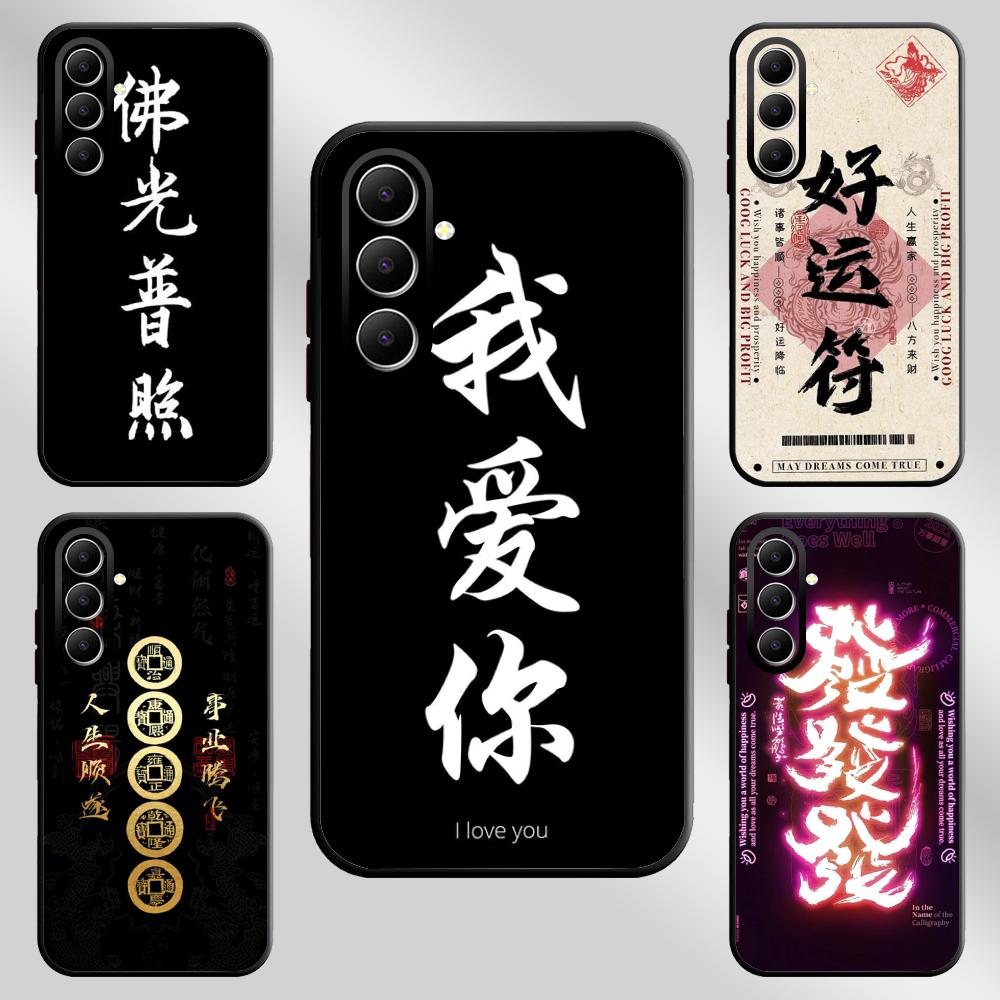 Китайское слово удача модный дизайн Чехол для телефона для Samsung Galaxy S26 S25 S24 S23 S22 S21 Plus Ultra Note20 Мягкий Черный