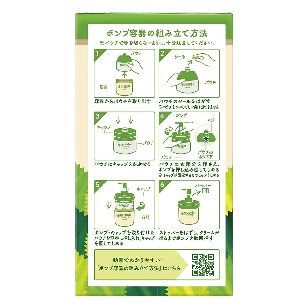 YUSKIN Лосьон Shisora 170 мл с дозатором [Квазилекарственное средство]