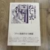 [USED] Yoshiharu Tsuge's Works Collection, Screw Style, Revised Edition, with Obi