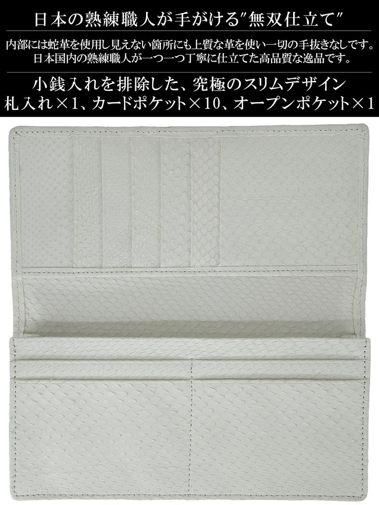 White Japanese-made python (nishikihebi) long wallet for men and women. Made from a single piece of genuine, unparalleled snakeskin leather. Bifold