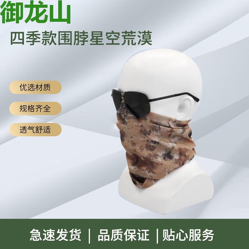 Camouflage Ice Silk Sun Protection Mask