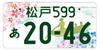 PLATZ Local Number Plate Set 1 Пластиковые детали модели 1/24 Vol. (Сэтагая/Мацудо/гора. Фудзи) С24-9