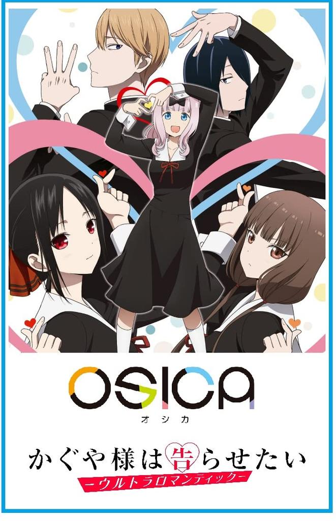 OSICA TV Anime "Kaguya-sama: Love Is War -Ultra Romantic-" Booster Pack Box