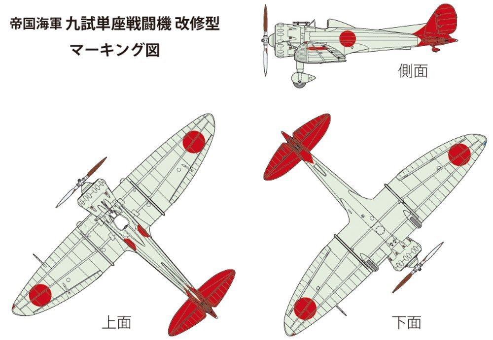Fine Molds 1/72 Scale Aircraft Series Imperial Japanese Navy Type 9-1 Single-Seat Fighter, Modified Model, Plastic Model Kit FP33