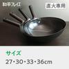 Wahei Freiz Authentic Beijing Hot Pot Wok 36cm For Gas Fire Only Iron Pot Frying Pan Professional Specification Made In Japan Ajido AD-659