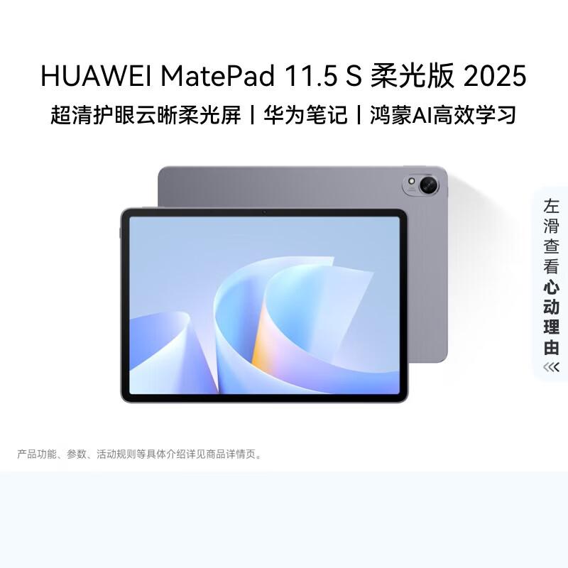 HUAWEI MatePad 11.5 S (2025) Tablet (CN version)